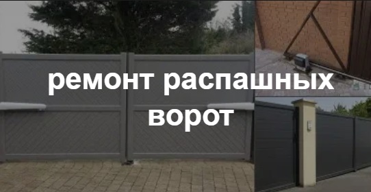 Купить услугу реставрации и восстановления ворот по выгодной цене в Луховицах от 50980 руб